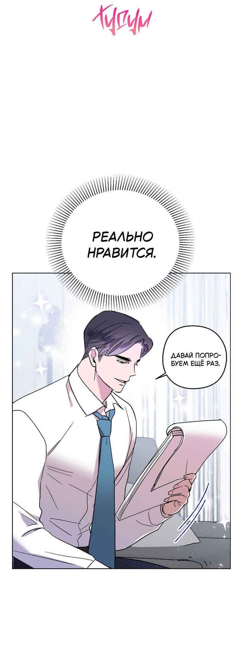 Манга Горько-сладкий, милый - Глава 27 Страница 23