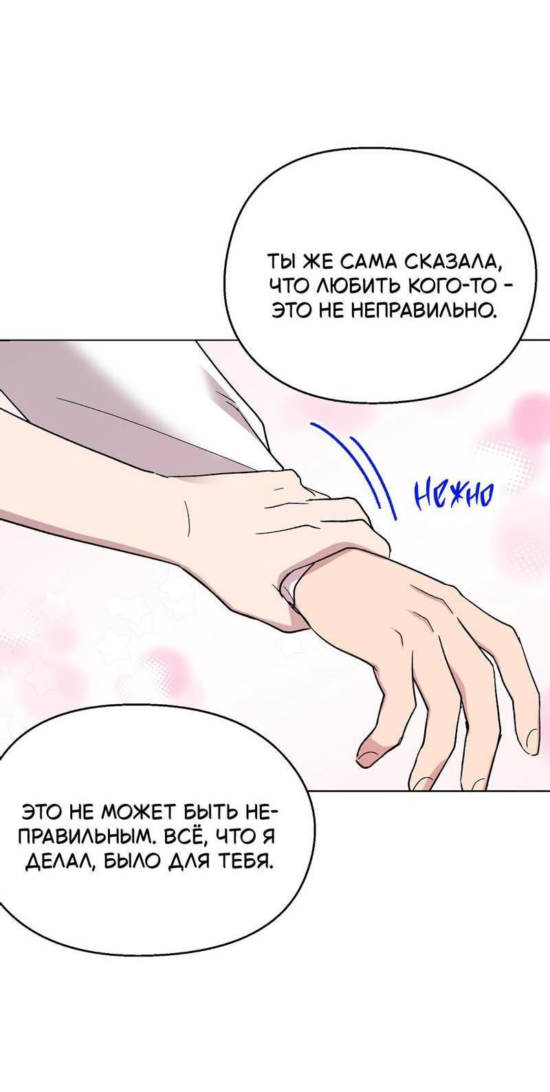 Манга Горько-сладкий, милый - Глава 27 Страница 28