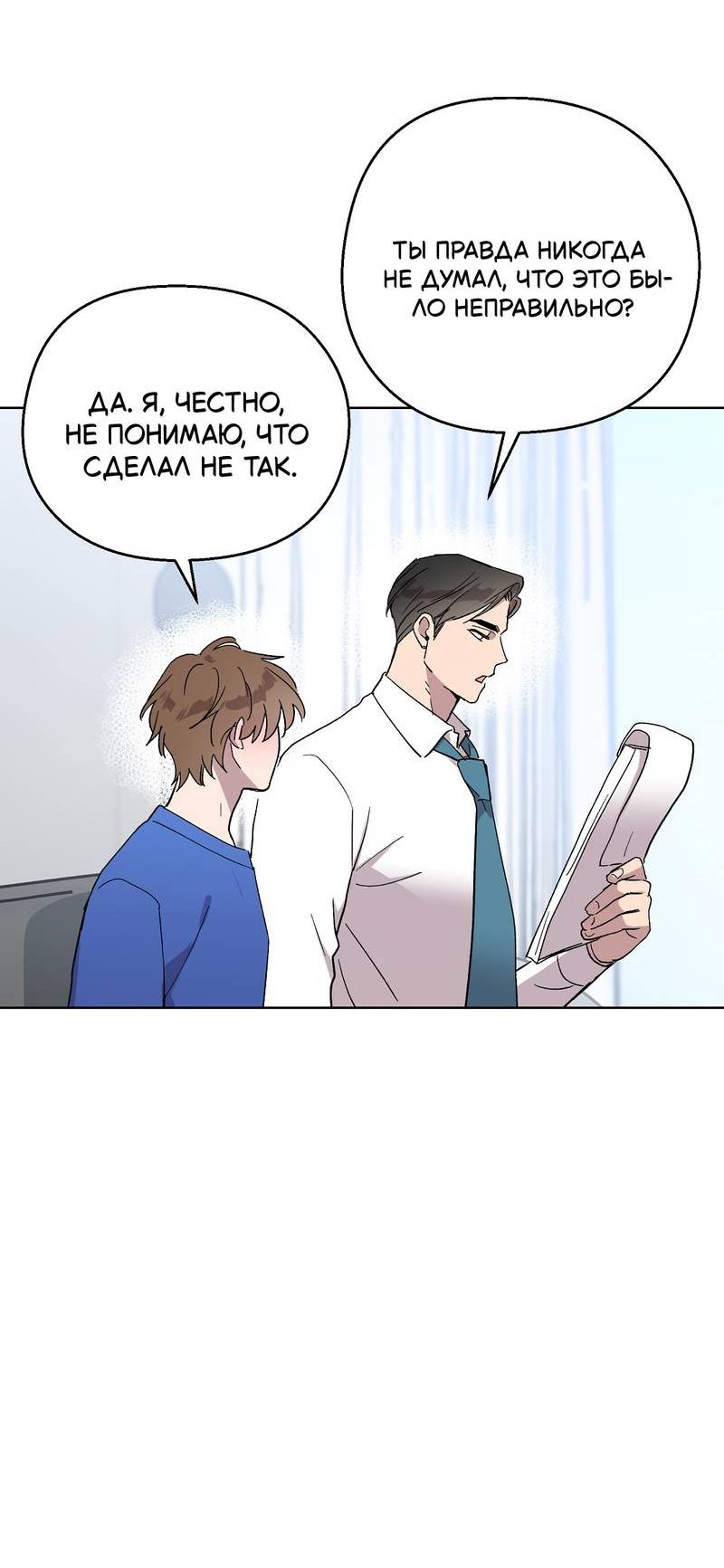 Манга Горько-сладкий, милый - Глава 27 Страница 26