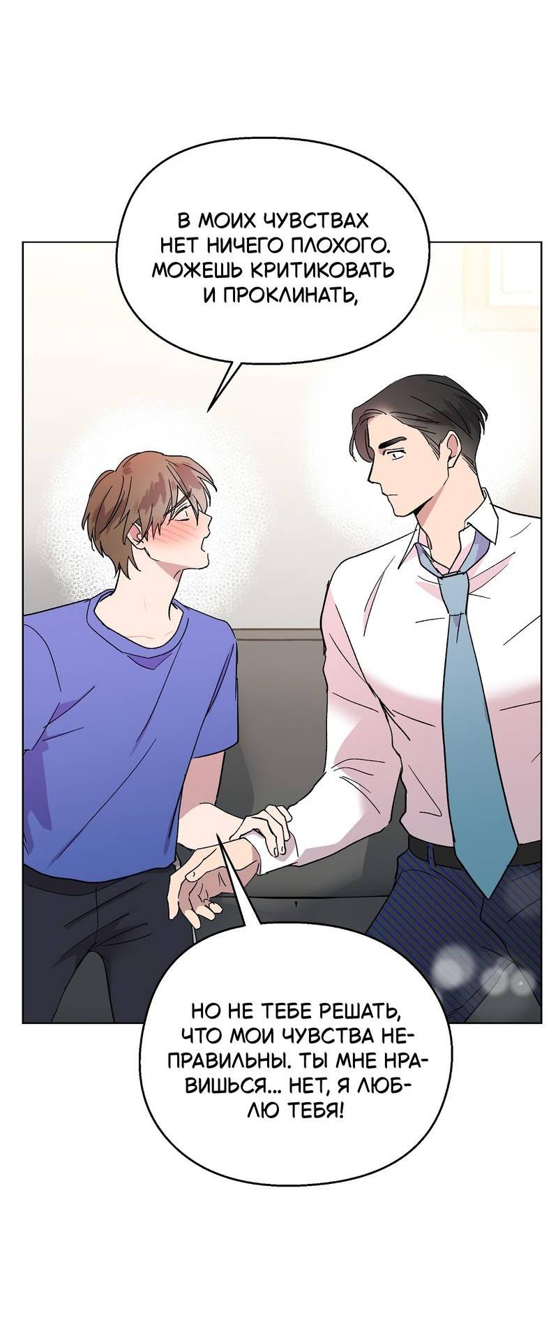Манга Горько-сладкий, милый - Глава 27 Страница 29