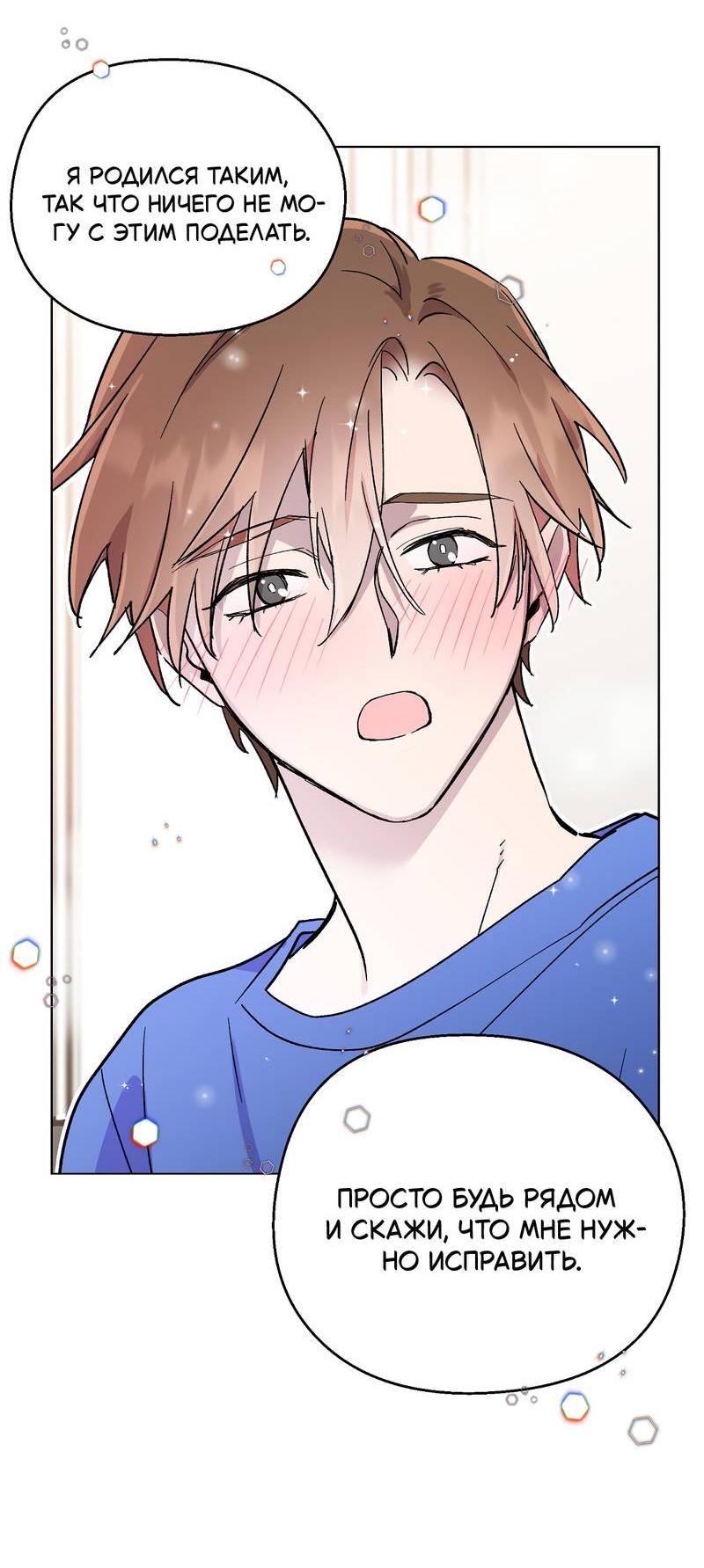 Манга Горько-сладкий, милый - Глава 27 Страница 31