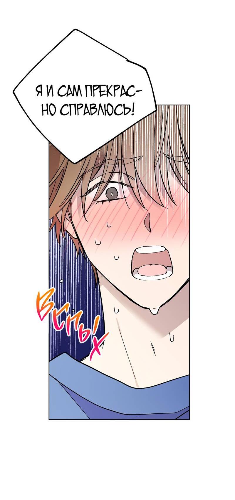 Манга Горько-сладкий, милый - Глава 26 Страница 67