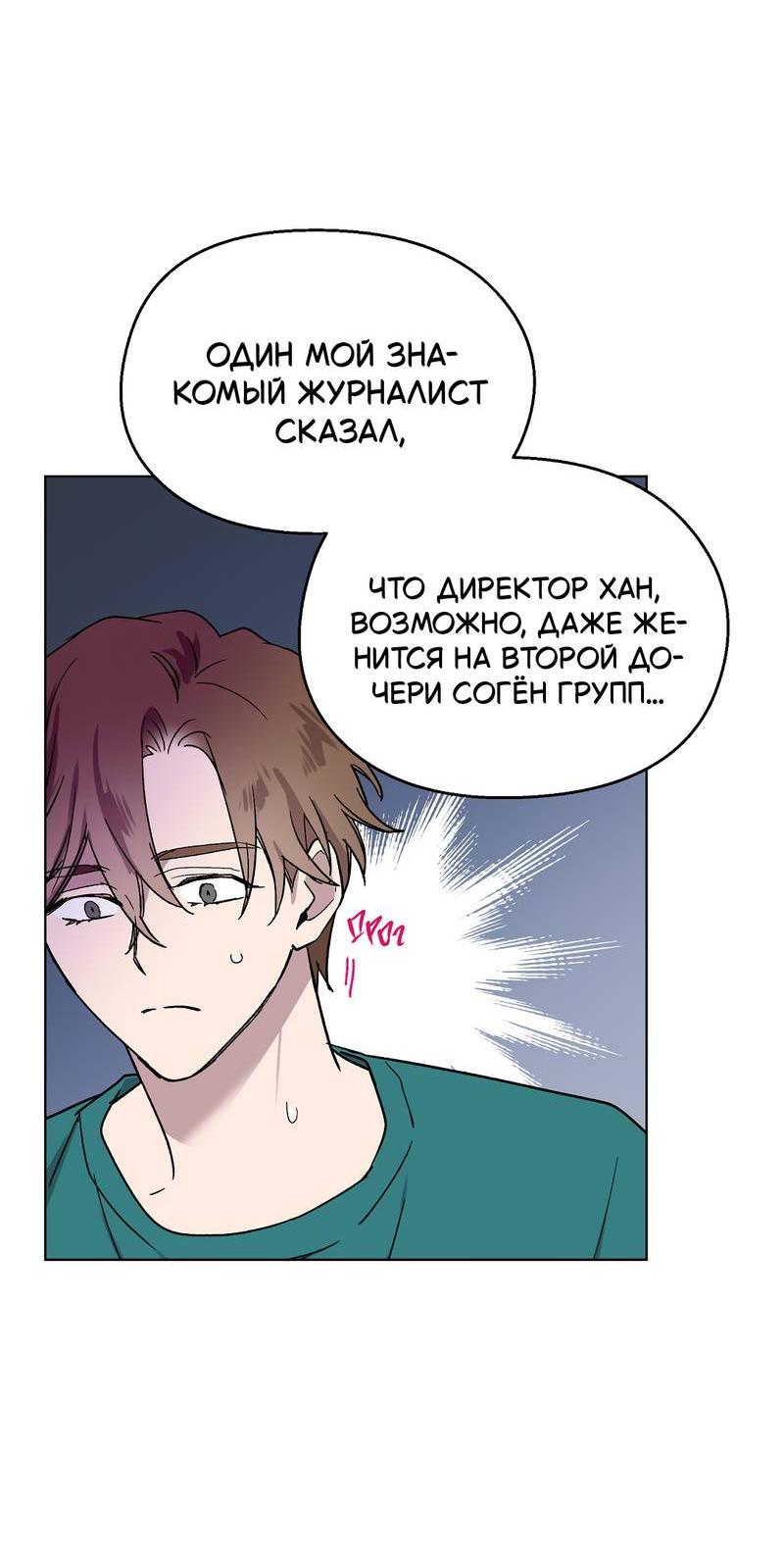 Манга Горько-сладкий, милый - Глава 26 Страница 42