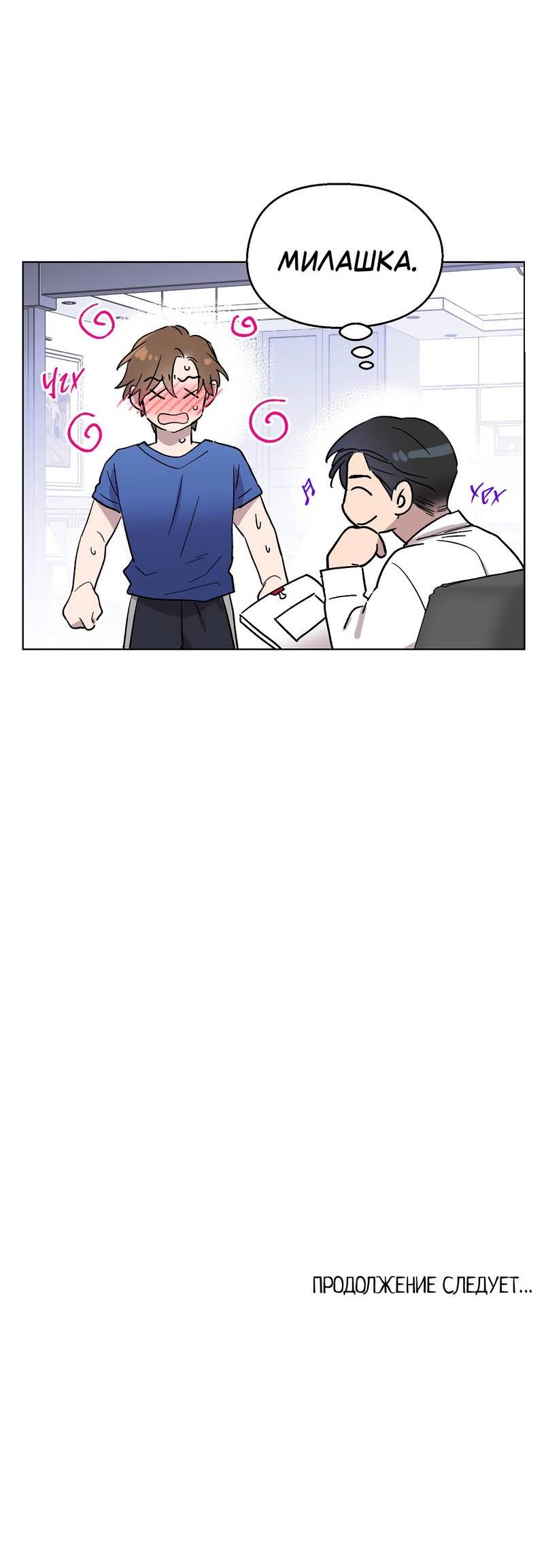 Манга Горько-сладкий, милый - Глава 26 Страница 68