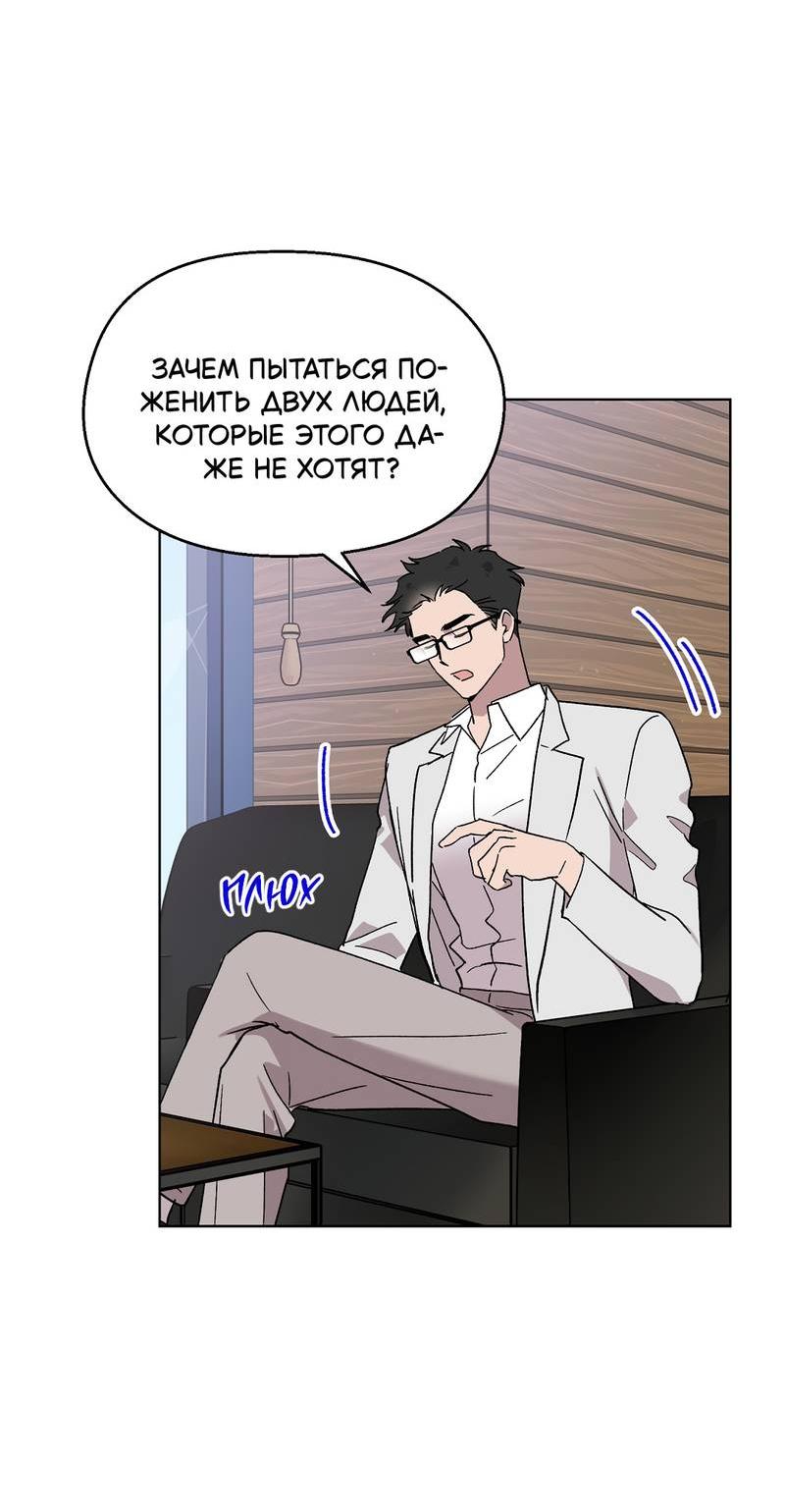 Манга Горько-сладкий, милый - Глава 26 Страница 44