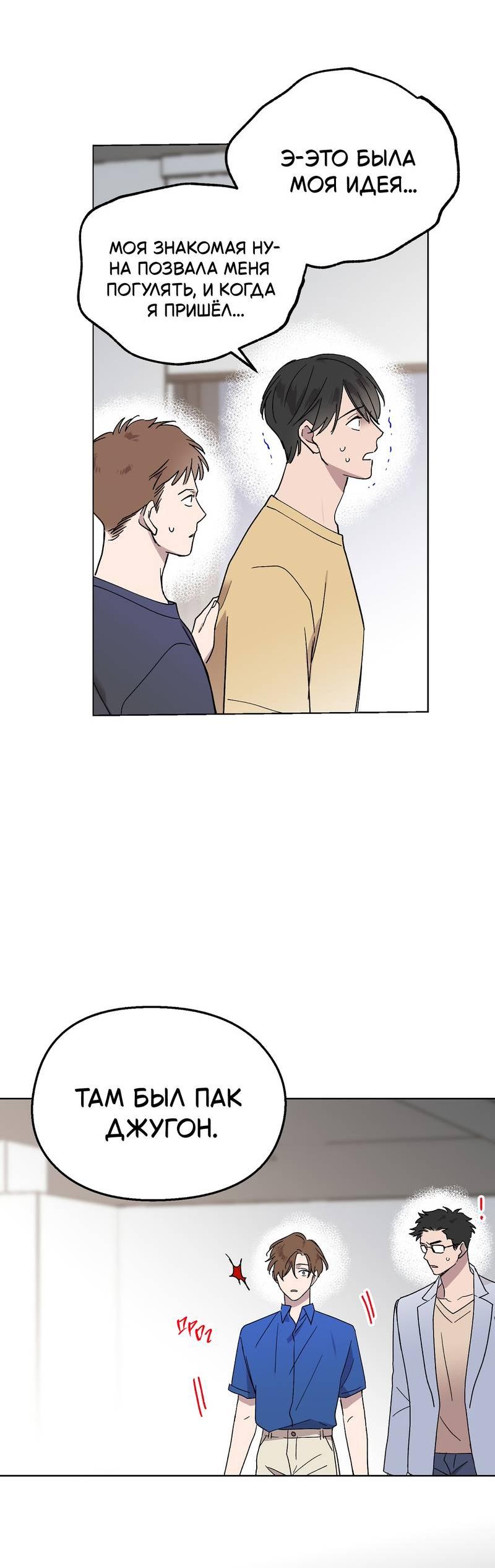 Манга Горько-сладкий, милый - Глава 26 Страница 28