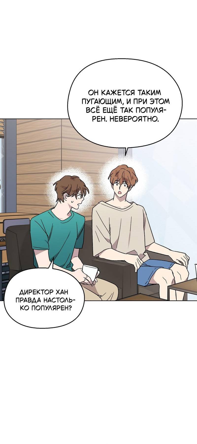 Манга Горько-сладкий, милый - Глава 26 Страница 38