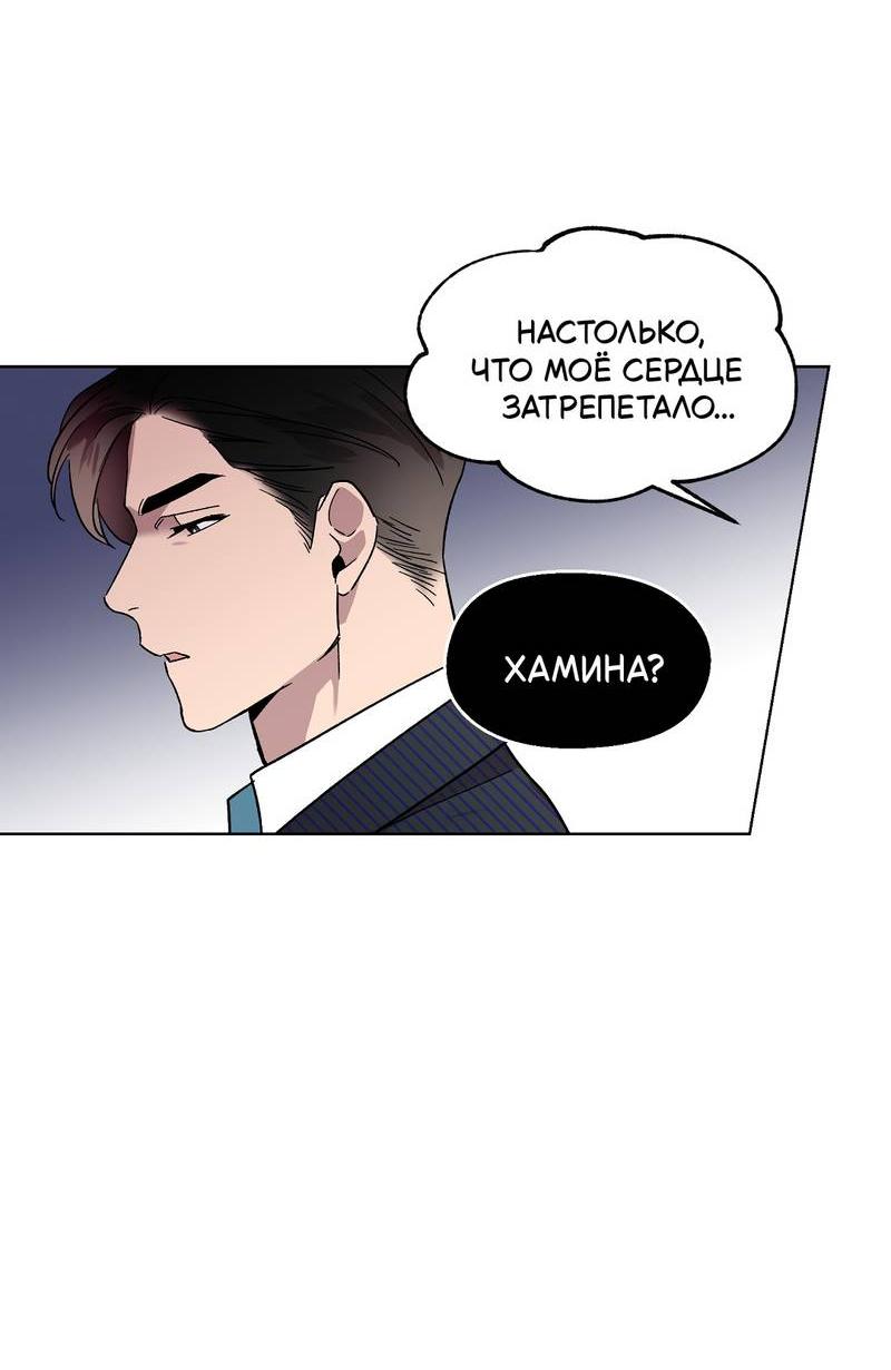 Манга Горько-сладкий, милый - Глава 26 Страница 61