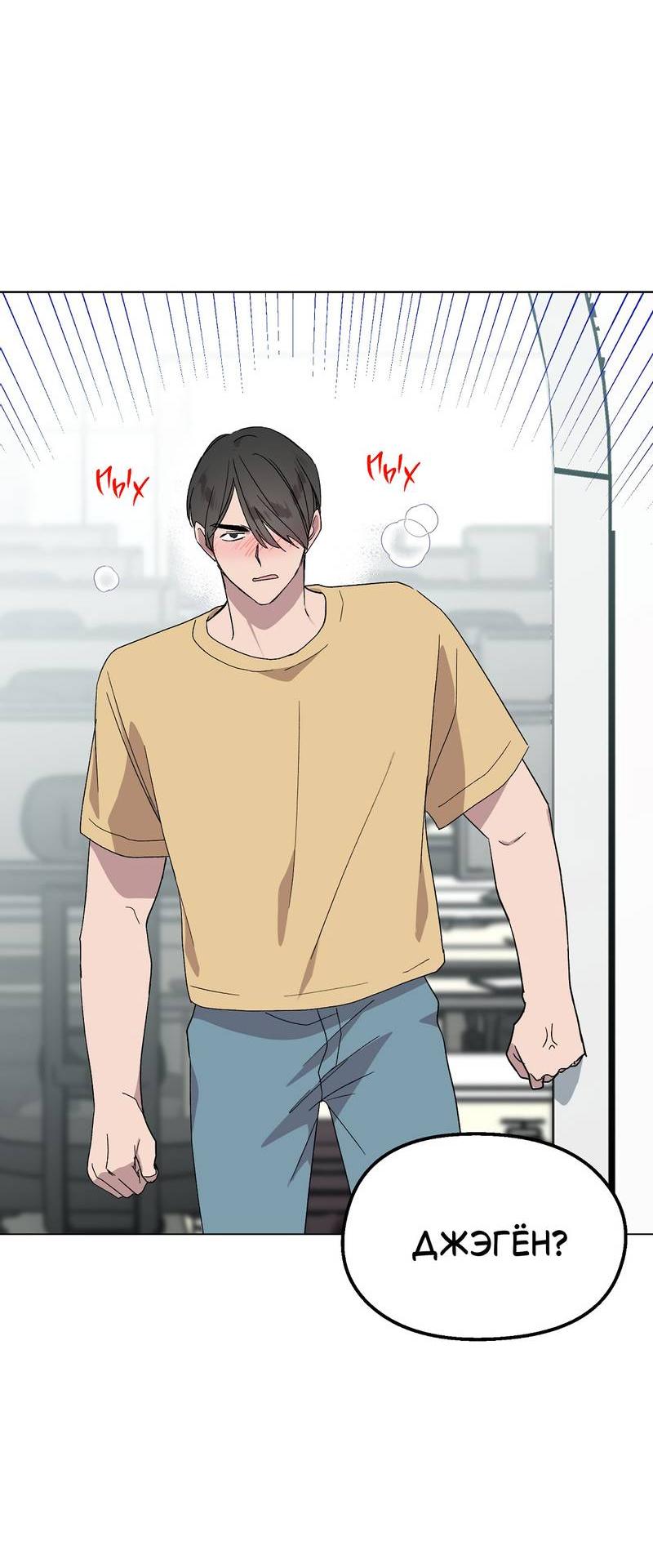 Манга Горько-сладкий, милый - Глава 25 Страница 48