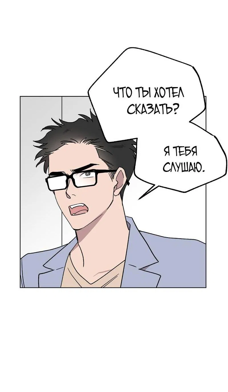 Манга Горько-сладкий, милый - Глава 25 Страница 54
