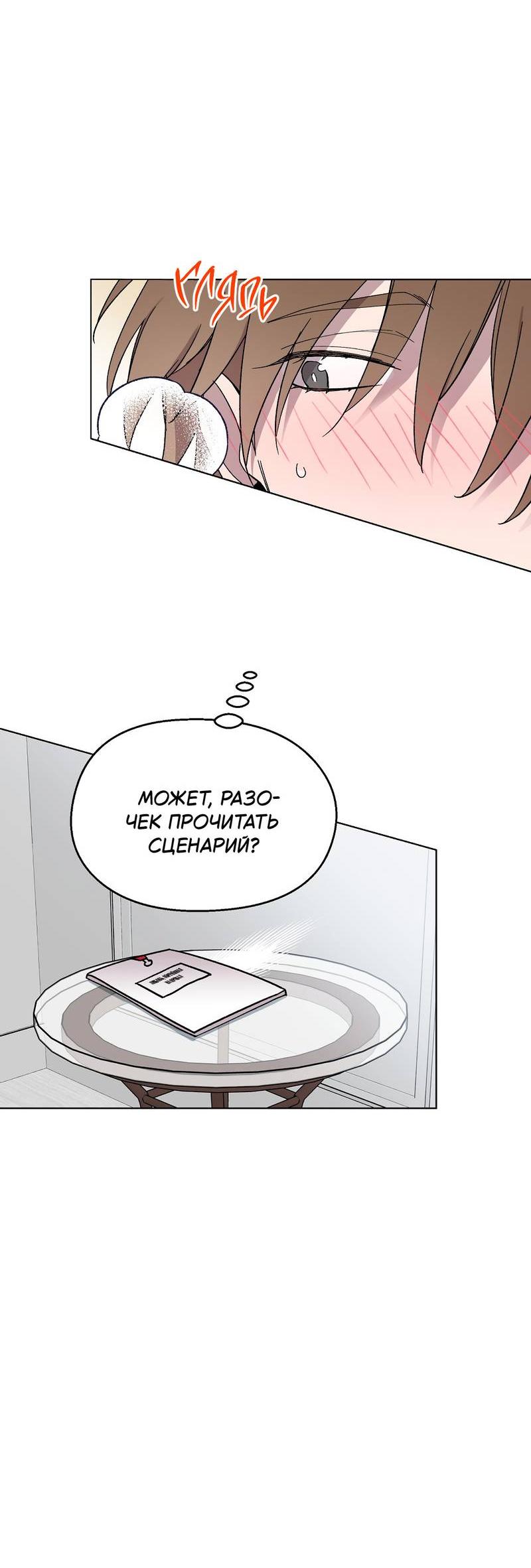 Манга Горько-сладкий, милый - Глава 25 Страница 9