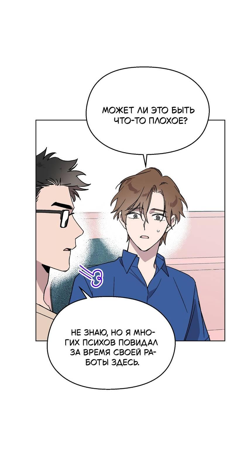 Манга Горько-сладкий, милый - Глава 25 Страница 46