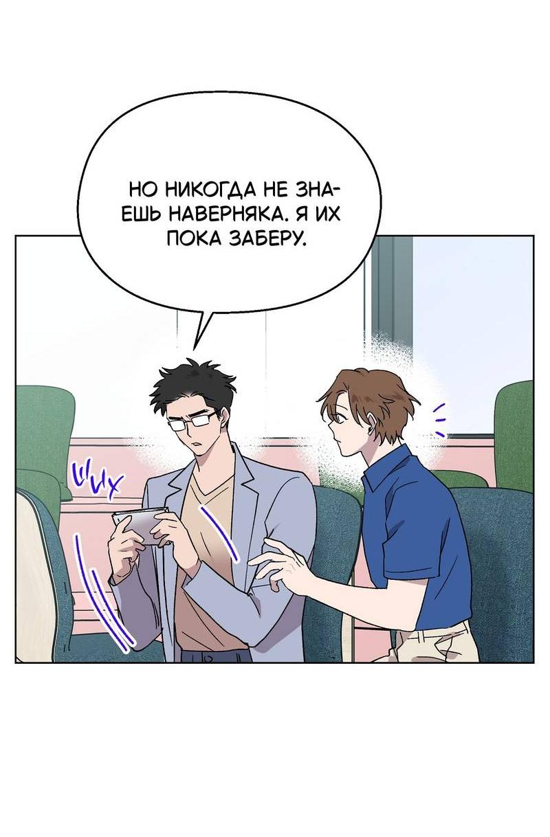 Манга Горько-сладкий, милый - Глава 25 Страница 45