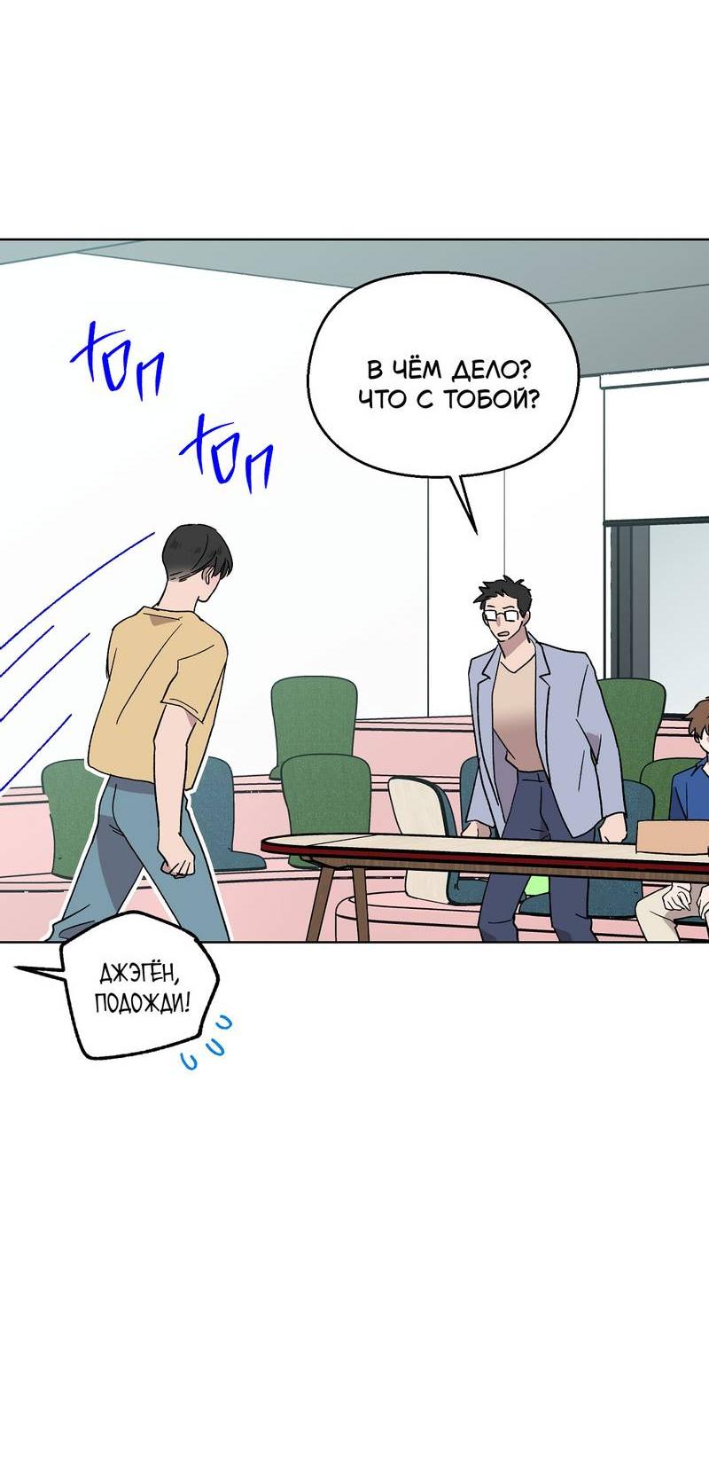 Манга Горько-сладкий, милый - Глава 25 Страница 49