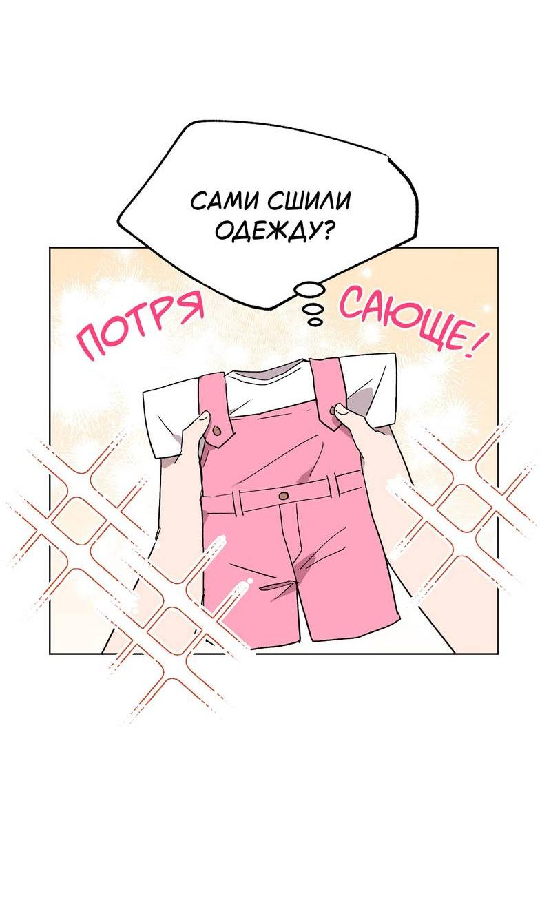 Манга Горько-сладкий, милый - Глава 25 Страница 40