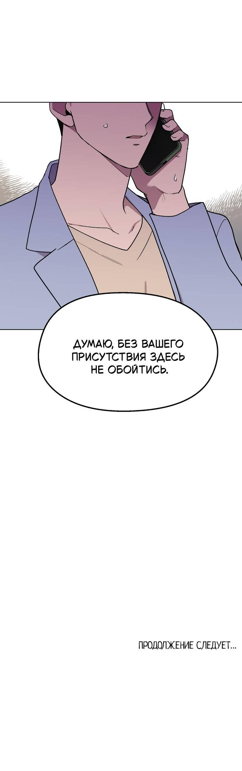 Манга Горько-сладкий, милый - Глава 25 Страница 65