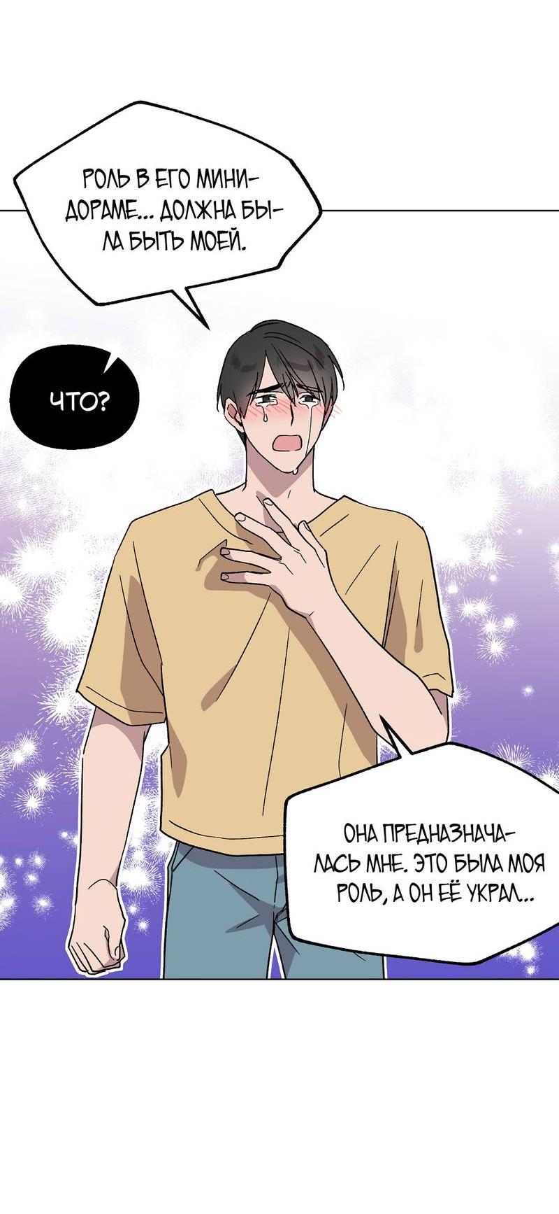 Манга Горько-сладкий, милый - Глава 25 Страница 57