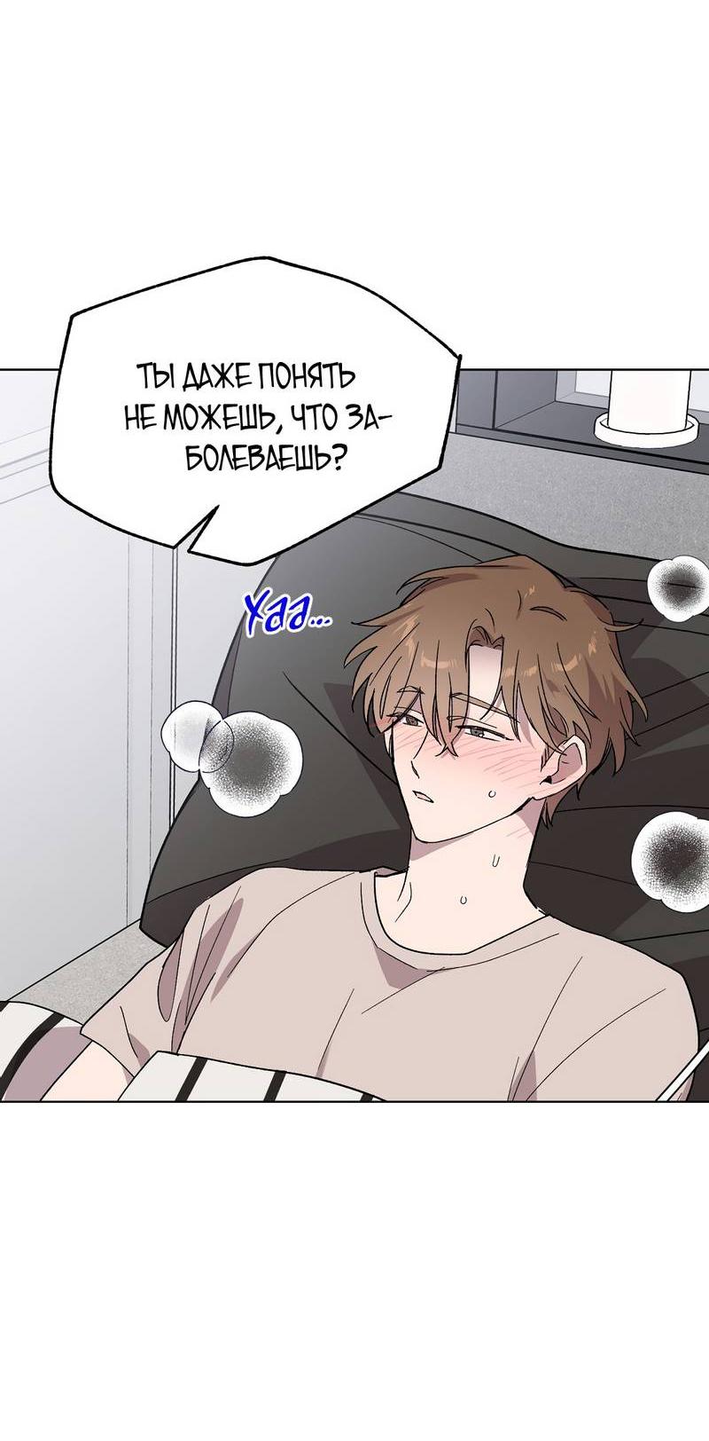 Манга Горько-сладкий, милый - Глава 25 Страница 2