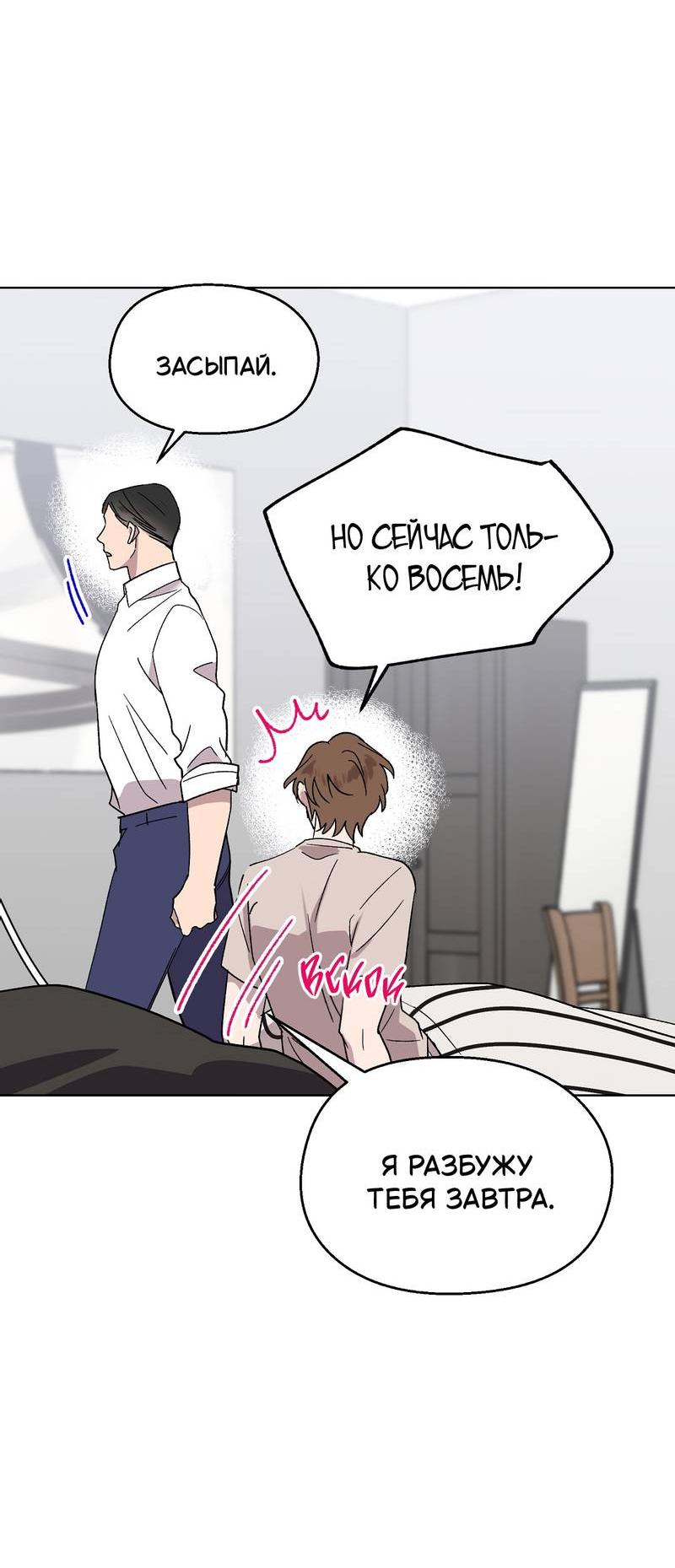 Манга Горько-сладкий, милый - Глава 25 Страница 6