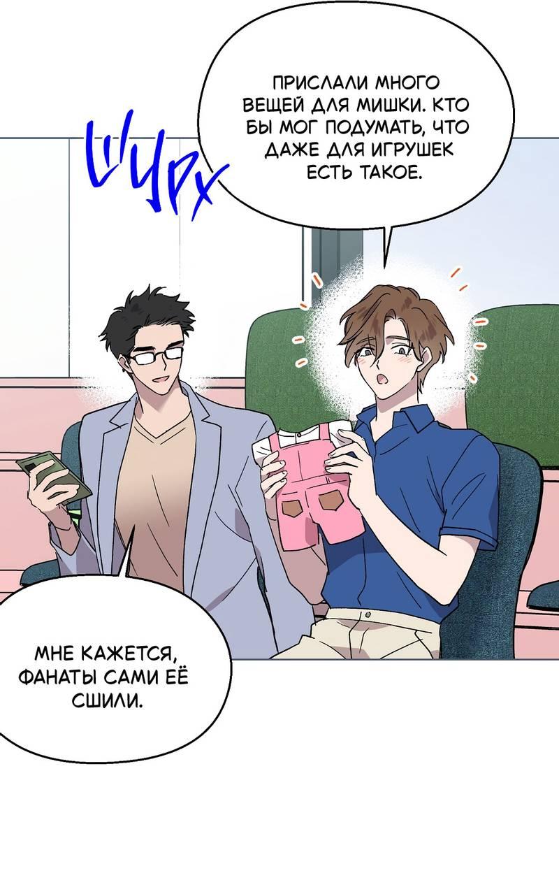 Манга Горько-сладкий, милый - Глава 25 Страница 39