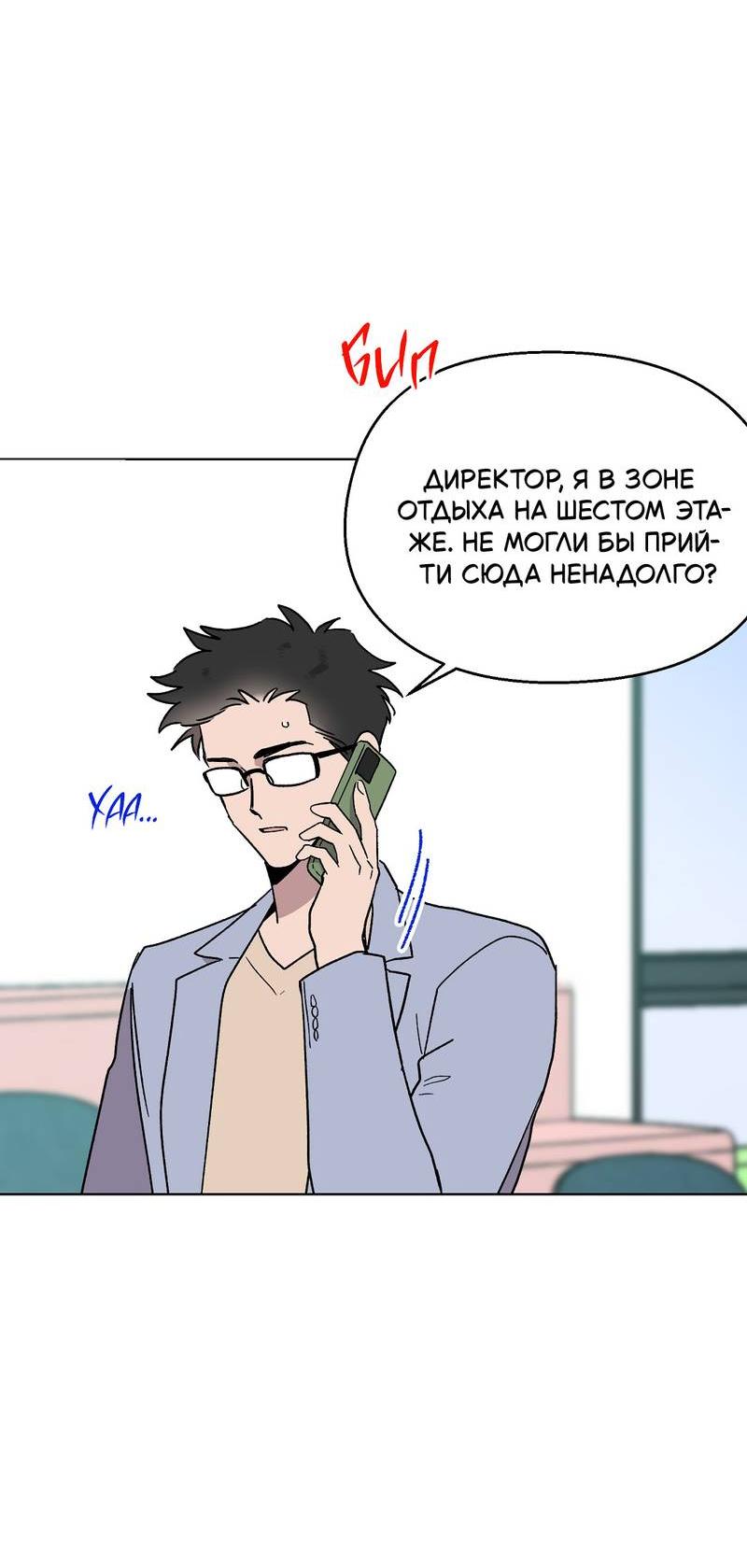 Манга Горько-сладкий, милый - Глава 25 Страница 63