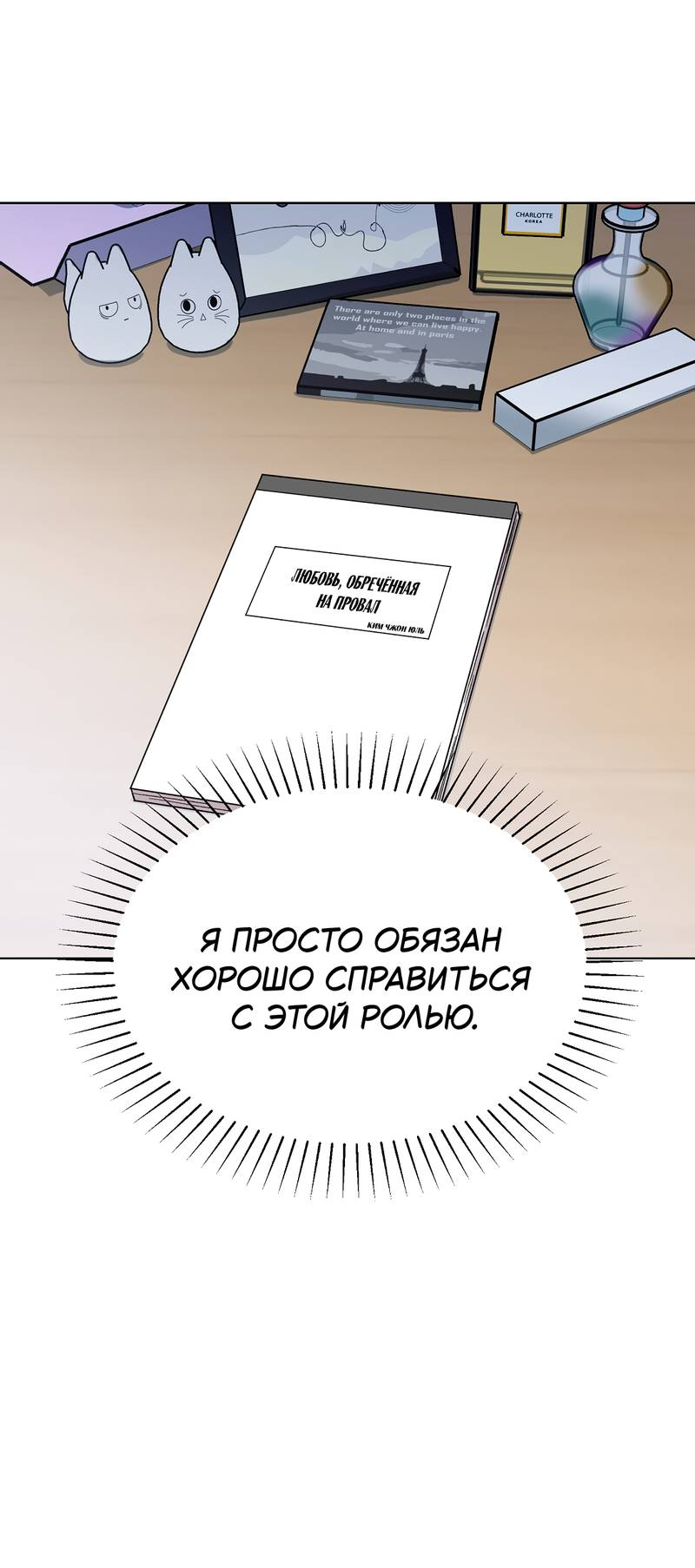 Манга Горько-сладкий, милый - Глава 28 Страница 14