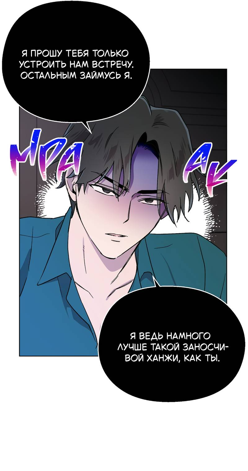Манга Горько-сладкий, милый - Глава 28 Страница 50