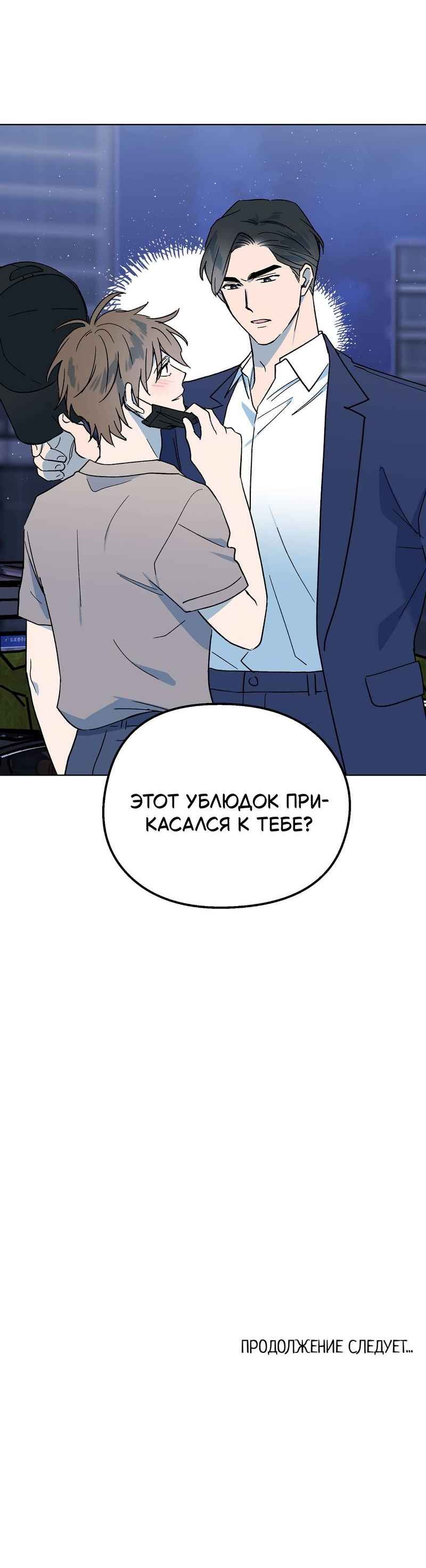 Манга Горько-сладкий, милый - Глава 28 Страница 67