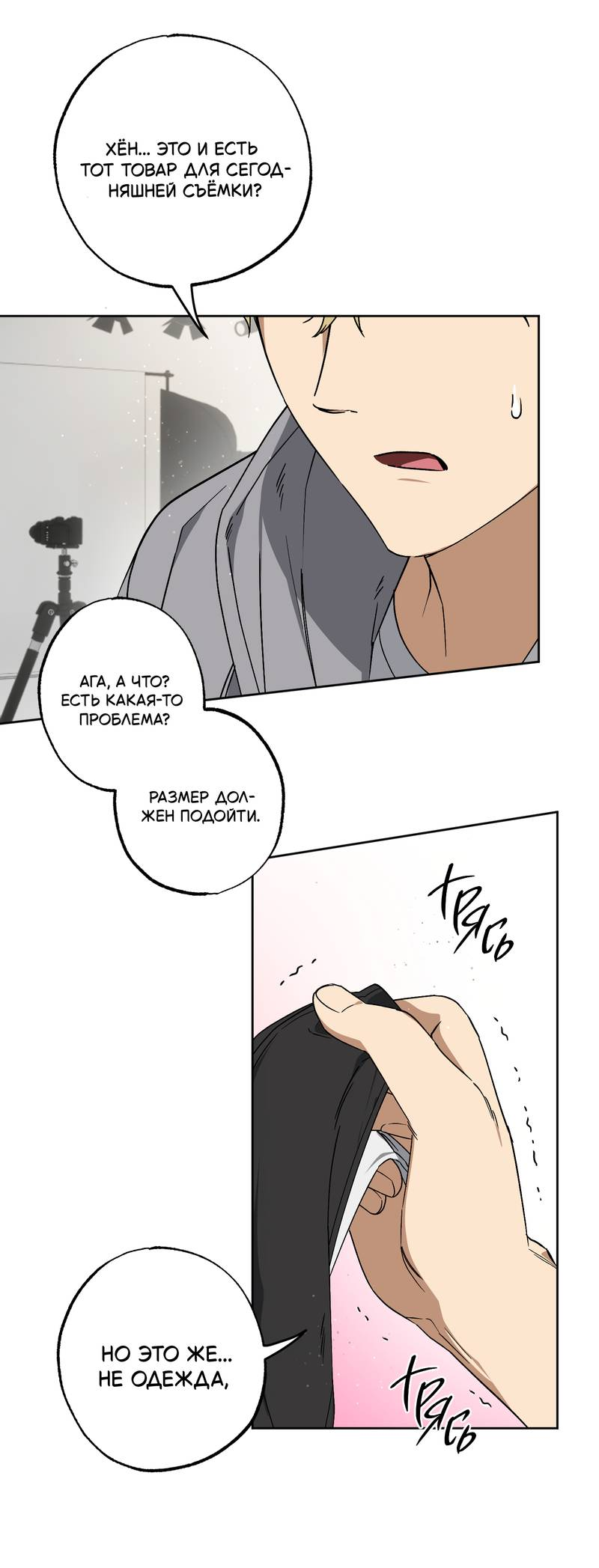 Манга Горько-сладкий, милый - Глава 28 Страница 76