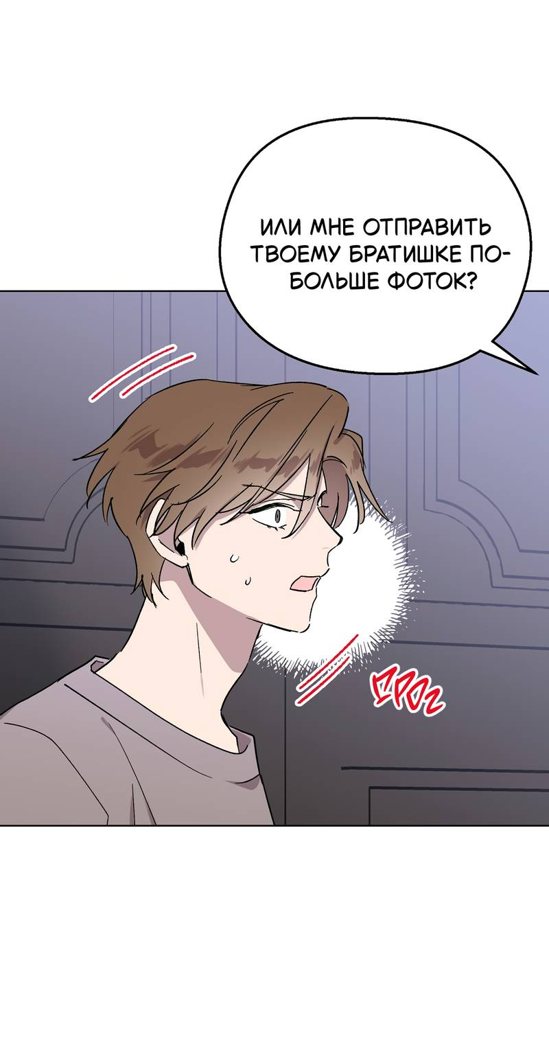 Манга Горько-сладкий, милый - Глава 28 Страница 54