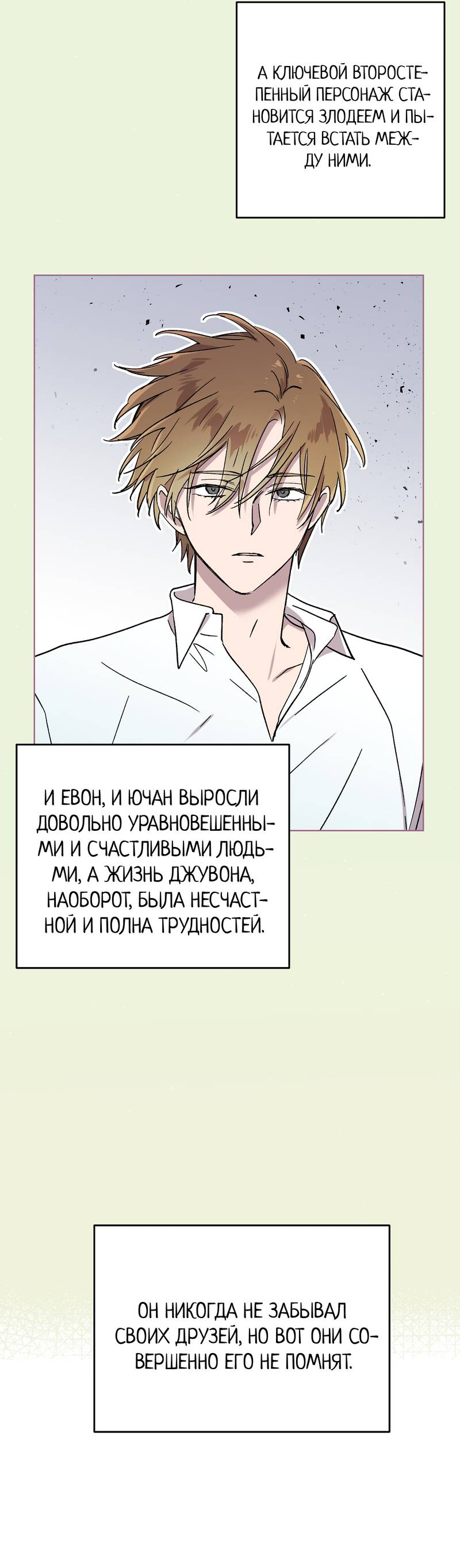 Манга Горько-сладкий, милый - Глава 28 Страница 6