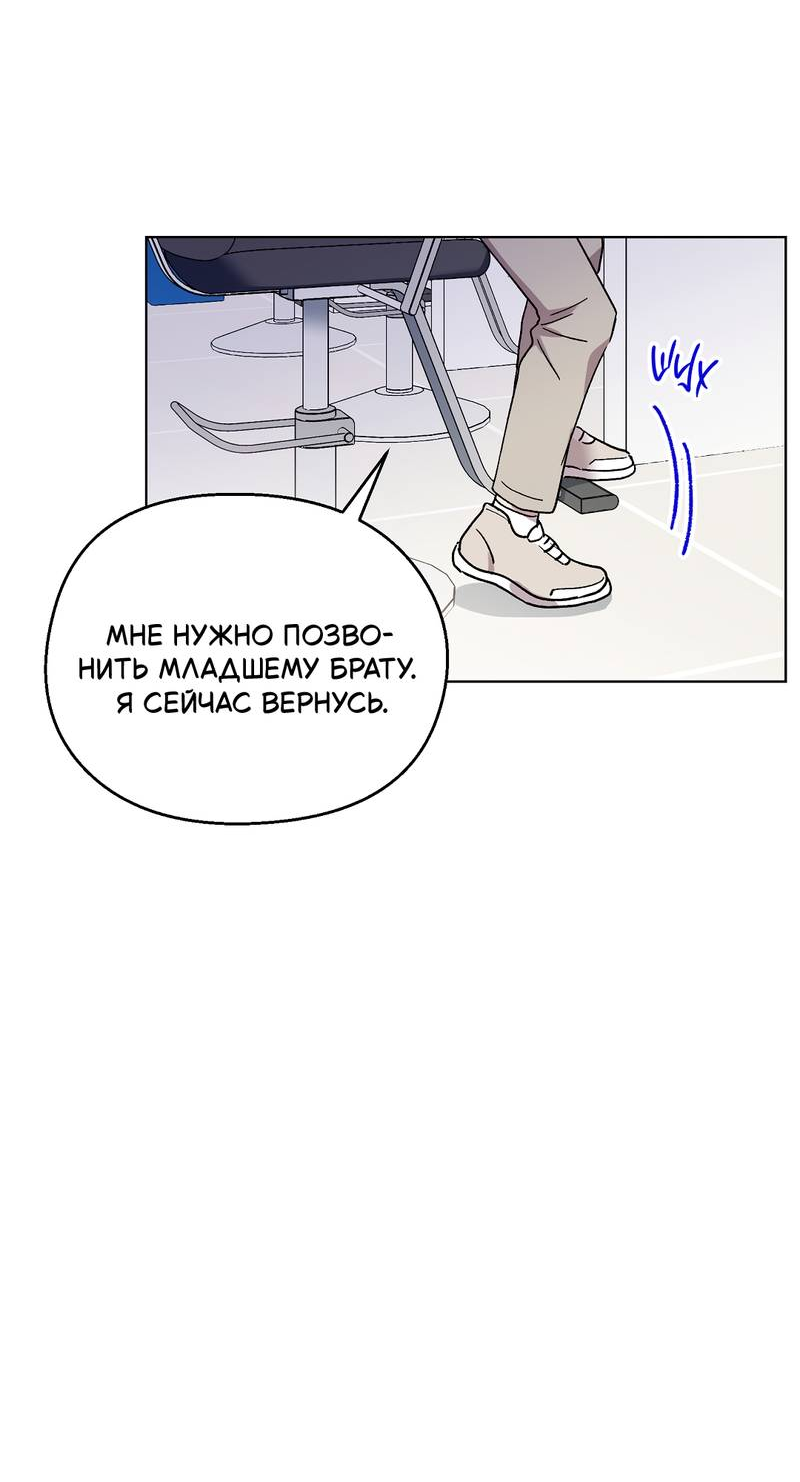 Манга Горько-сладкий, милый - Глава 28 Страница 25