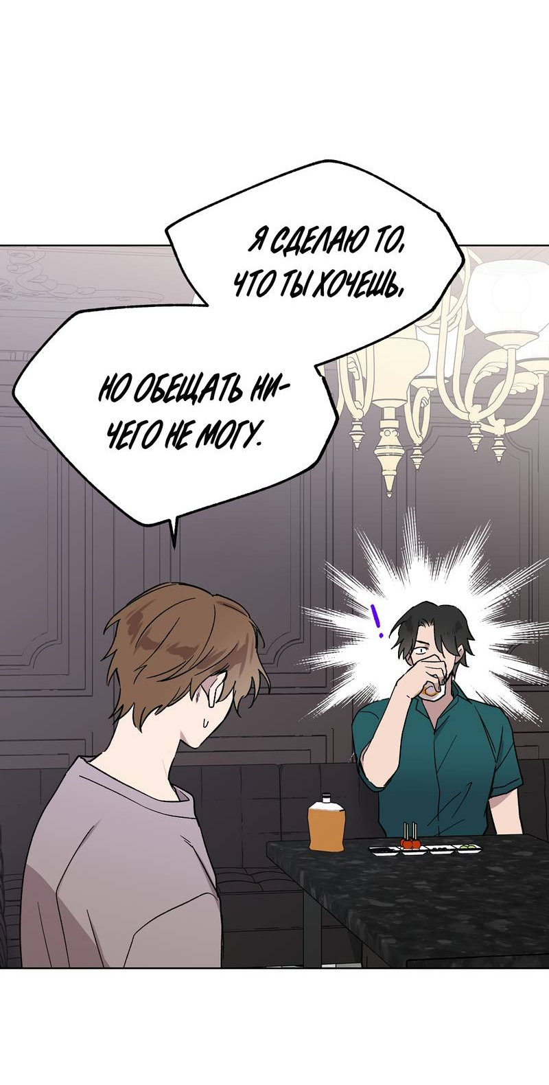 Манга Горько-сладкий, милый - Глава 28 Страница 56