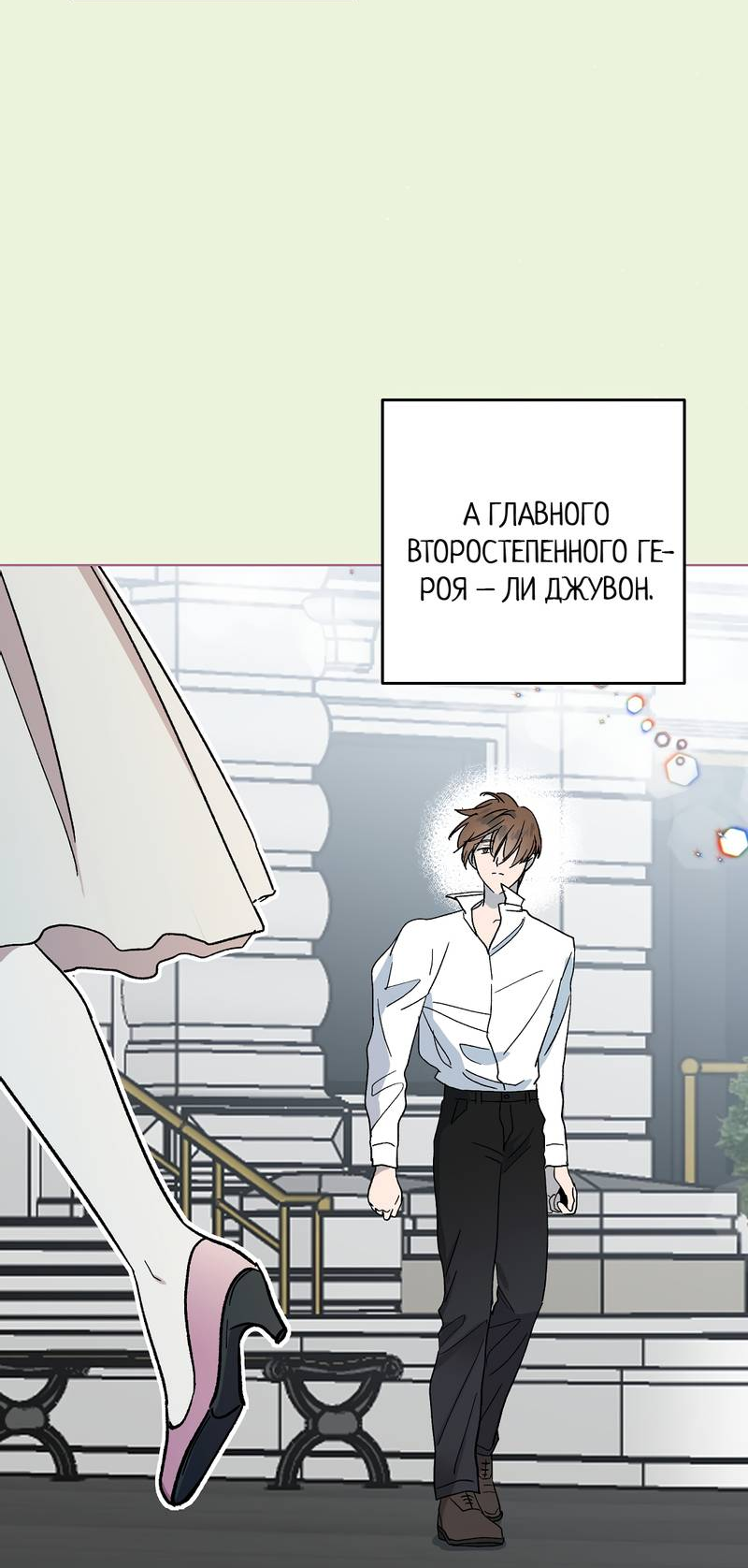 Манга Горько-сладкий, милый - Глава 28 Страница 3