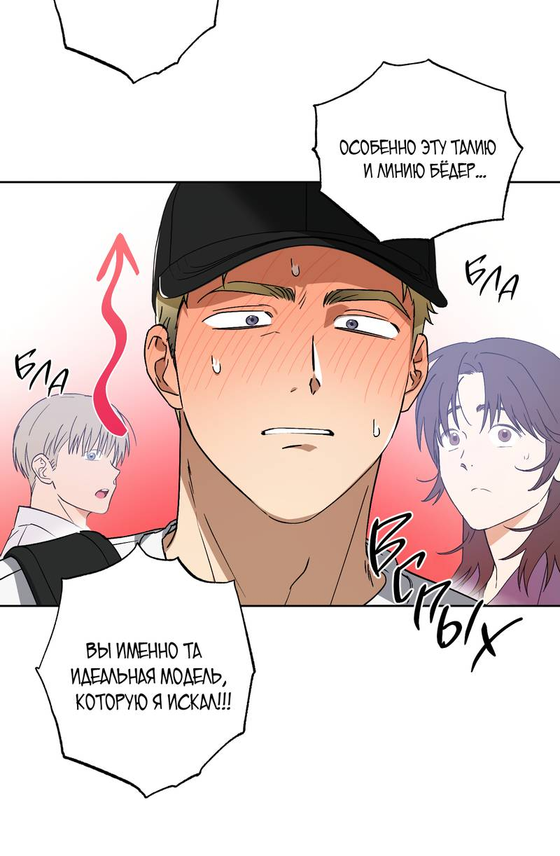 Манга Горько-сладкий, милый - Глава 28 Страница 73