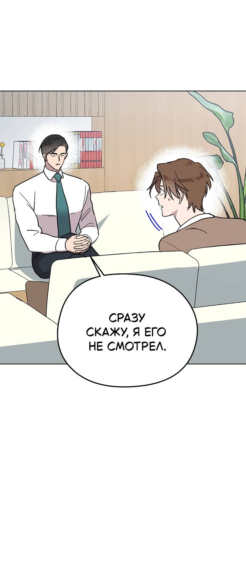 Манга Горько-сладкий, милый - Глава 30 Страница 62