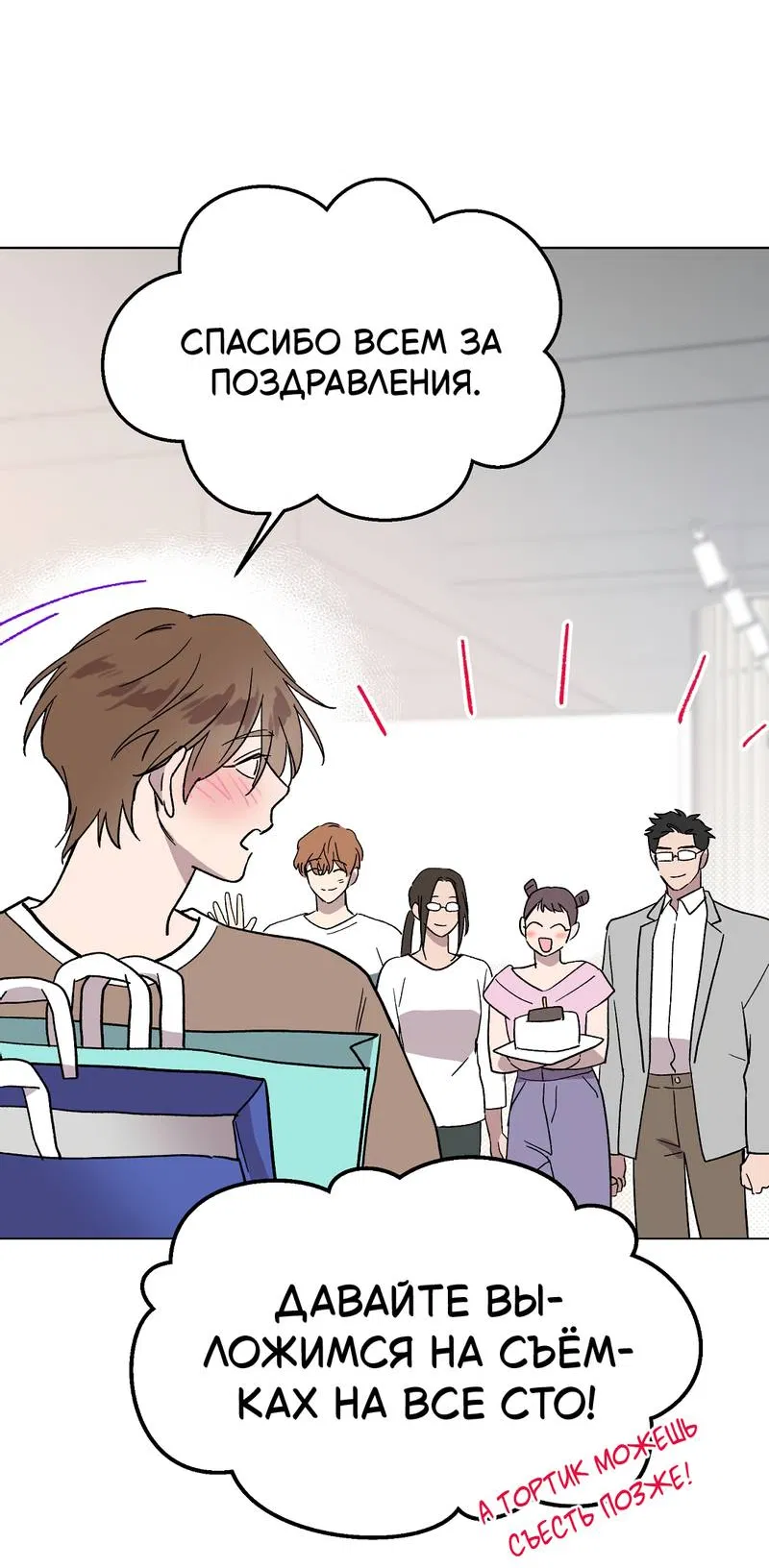 Манга Горько-сладкий, милый - Глава 30 Страница 54