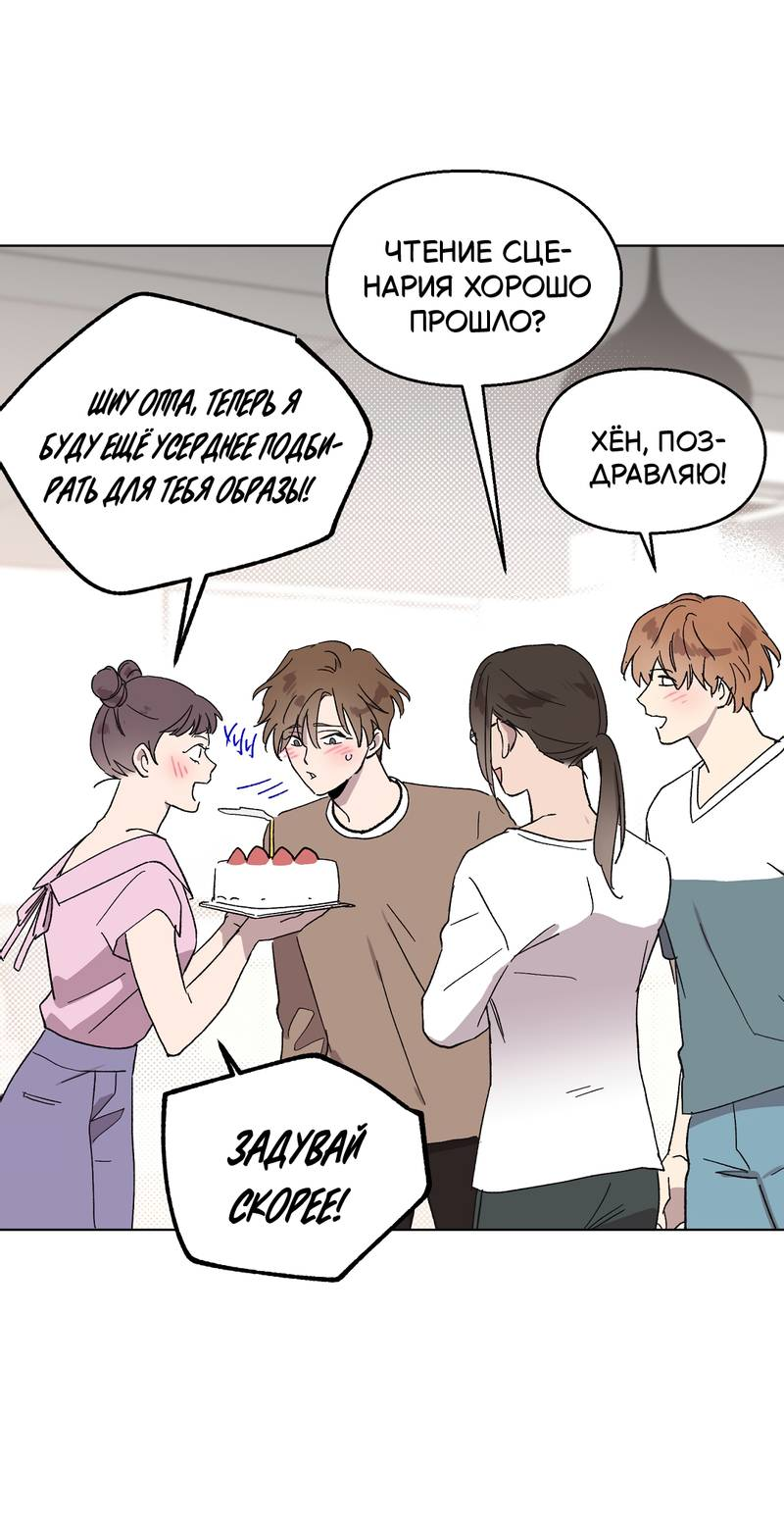 Манга Горько-сладкий, милый - Глава 30 Страница 49