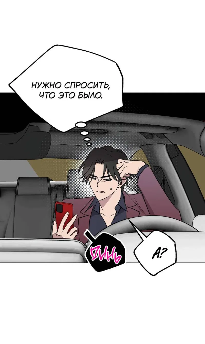 Манга Горько-сладкий, милый - Глава 30 Страница 23
