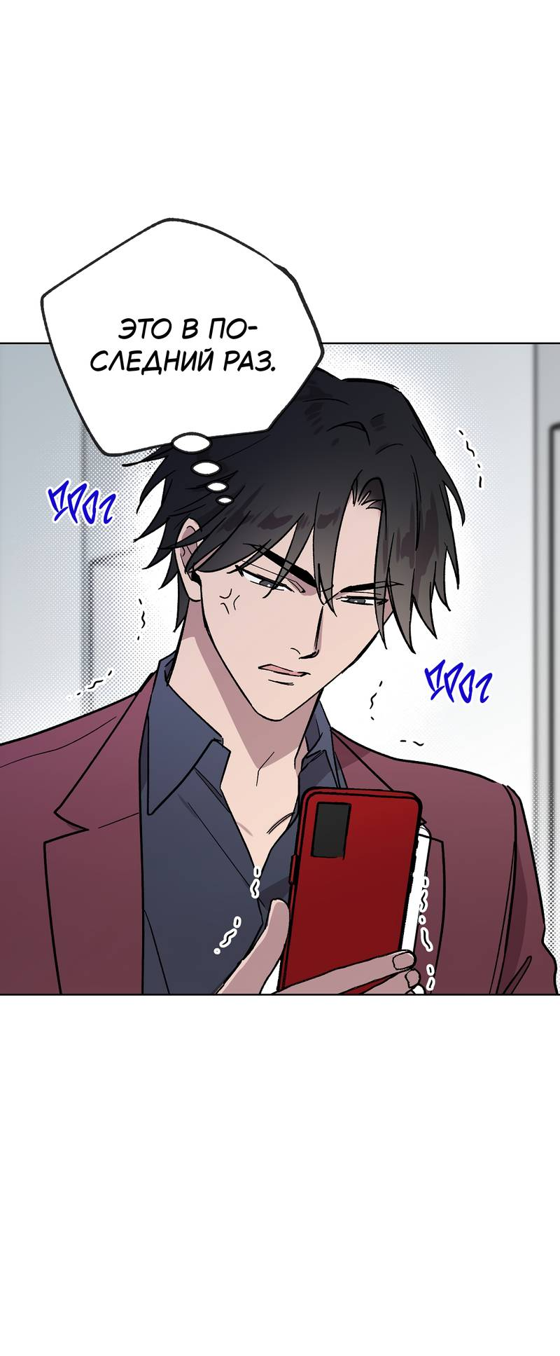 Манга Горько-сладкий, милый - Глава 30 Страница 8