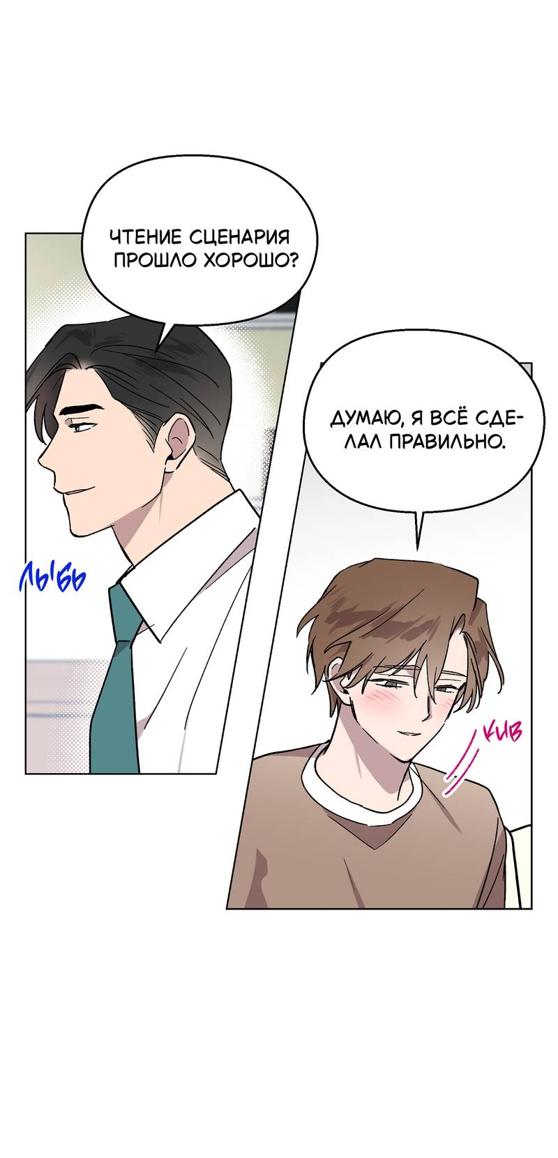 Манга Горько-сладкий, милый - Глава 30 Страница 58