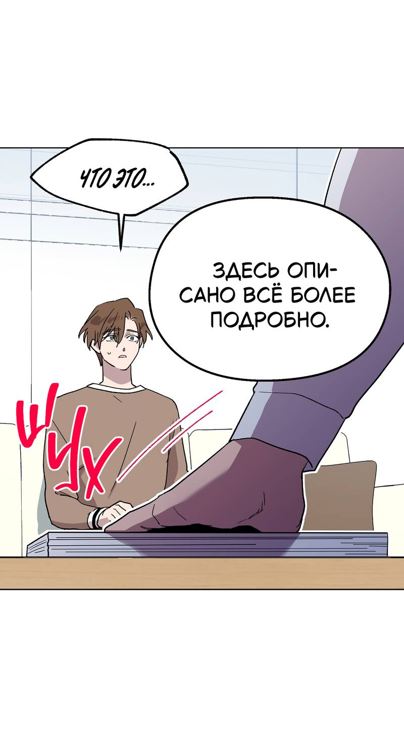 Манга Горько-сладкий, милый - Глава 30 Страница 66