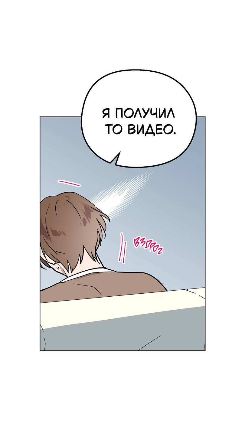 Манга Горько-сладкий, милый - Глава 30 Страница 61