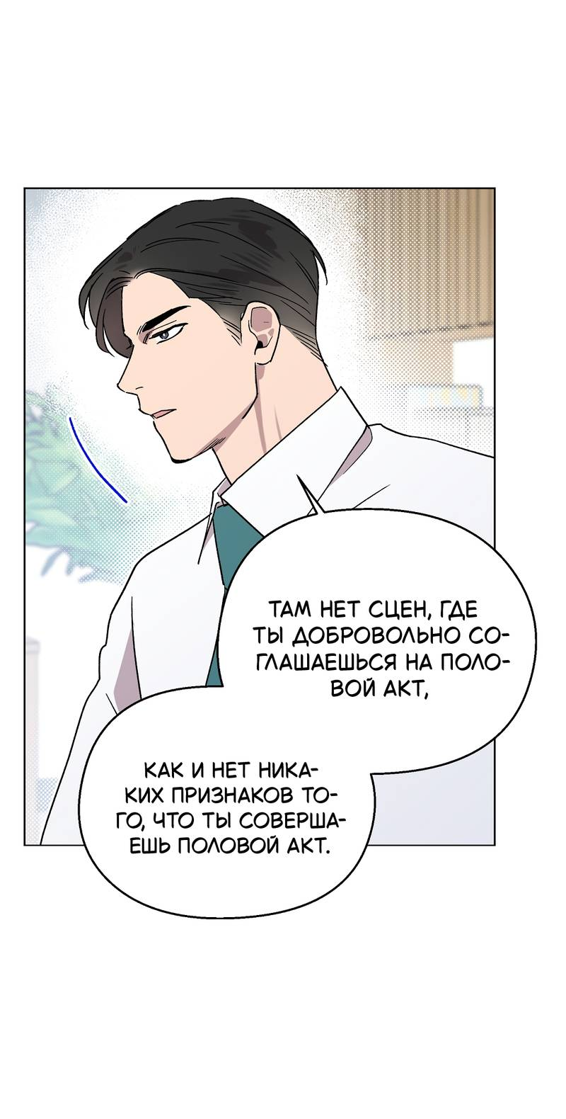 Манга Горько-сладкий, милый - Глава 30 Страница 65