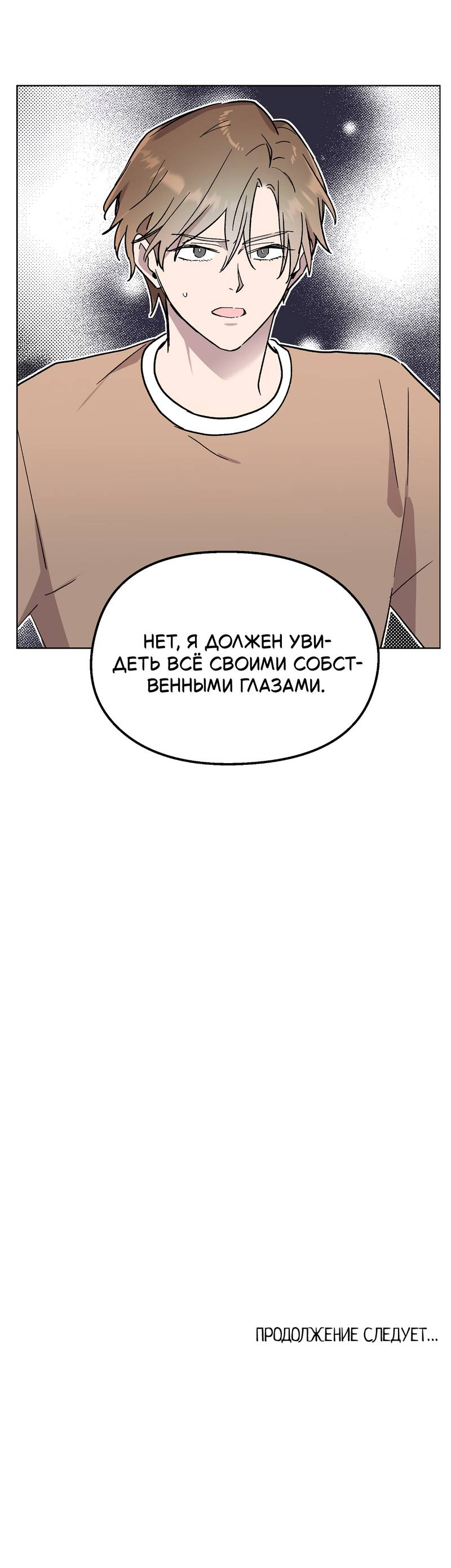 Манга Горько-сладкий, милый - Глава 30 Страница 69