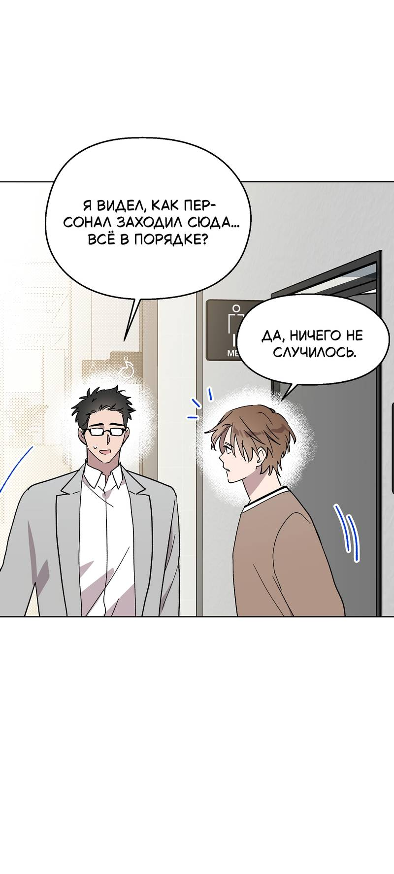 Манга Горько-сладкий, милый - Глава 30 Страница 35