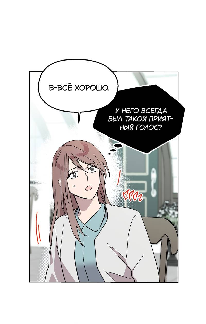 Манга Горько-сладкий, милый - Глава 30 Страница 42