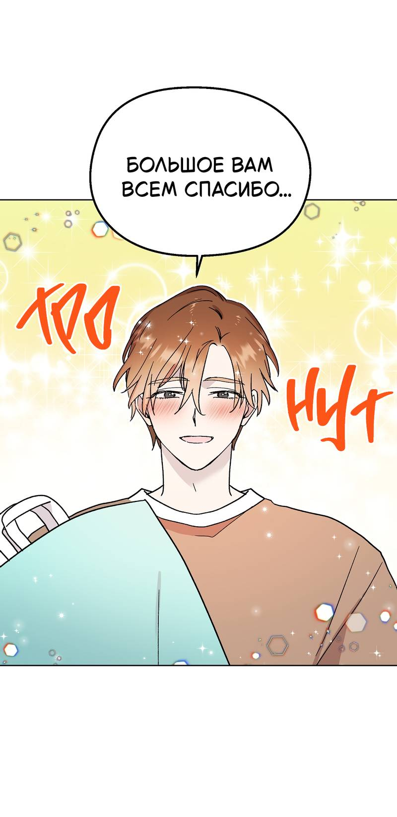 Манга Горько-сладкий, милый - Глава 30 Страница 51