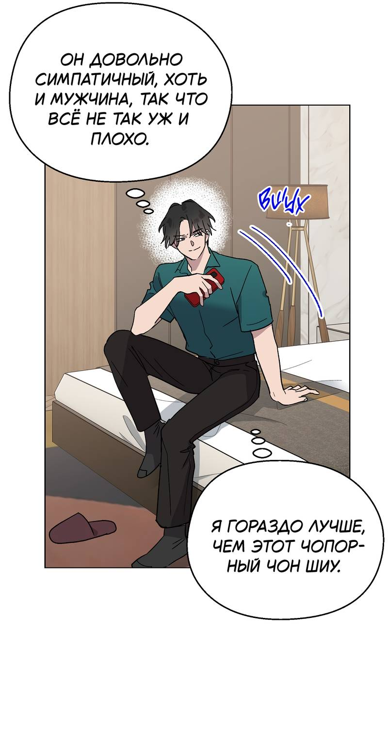 Манга Горько-сладкий, милый - Глава 29 Страница 42