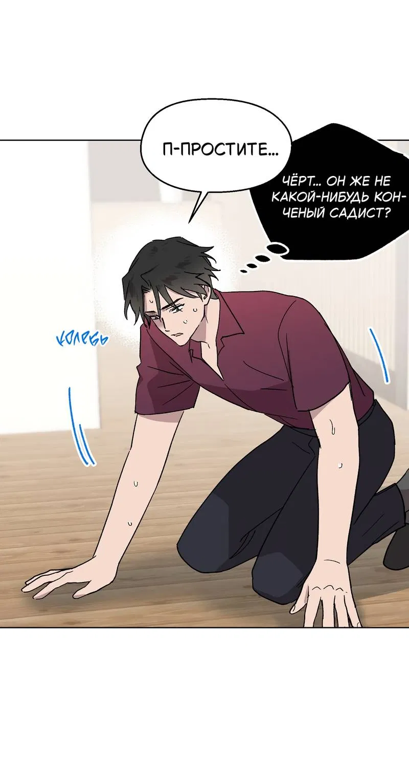 Манга Горько-сладкий, милый - Глава 29 Страница 63